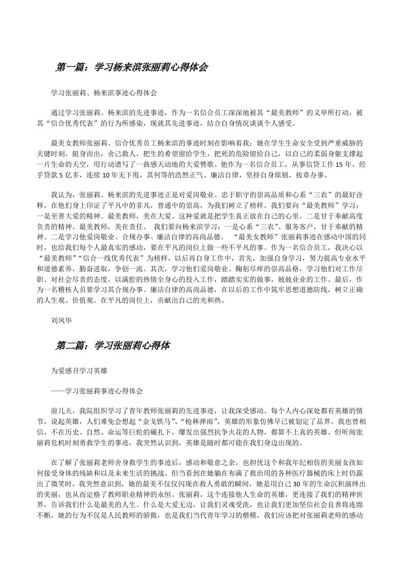 学习杨来滨张丽莉心得体会[修改版]