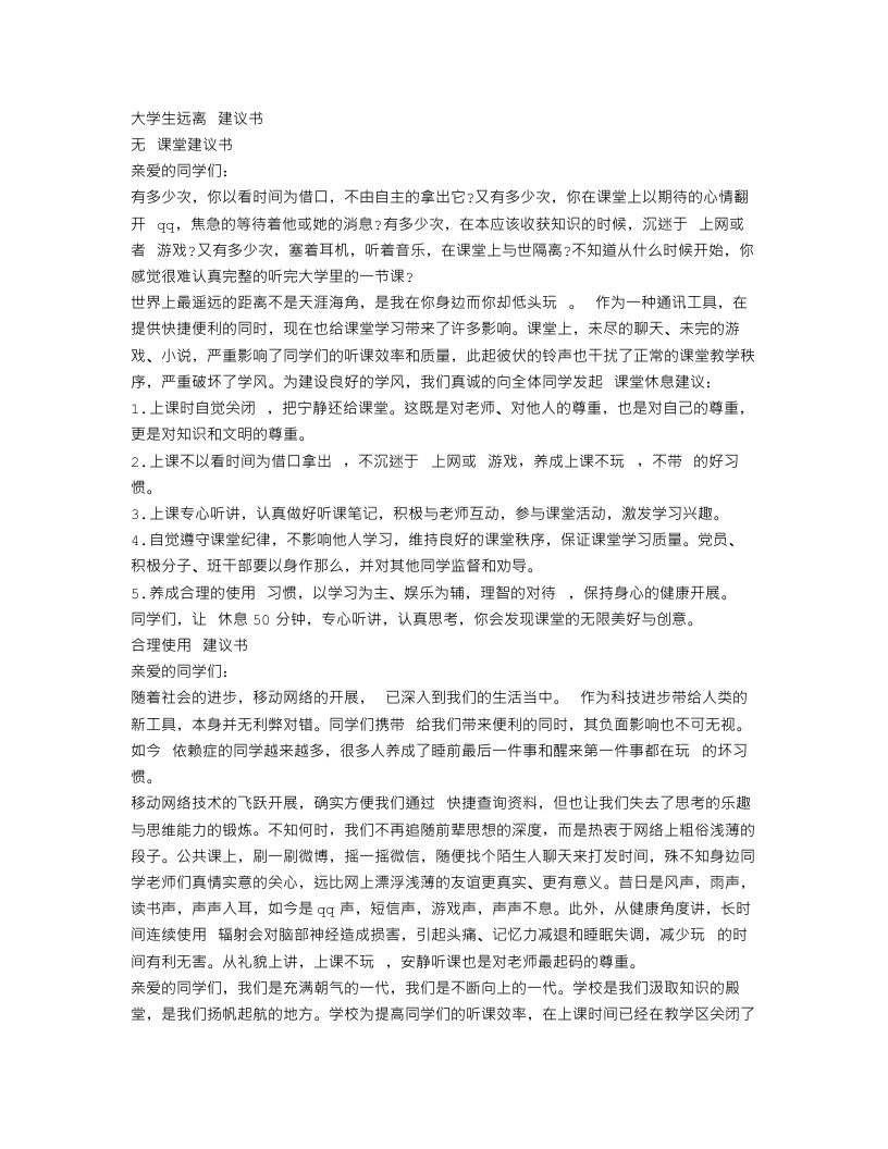 大学生远离手机倡议书