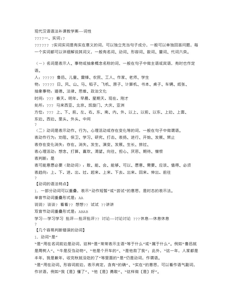 现代汉语语法补课教学案-词性