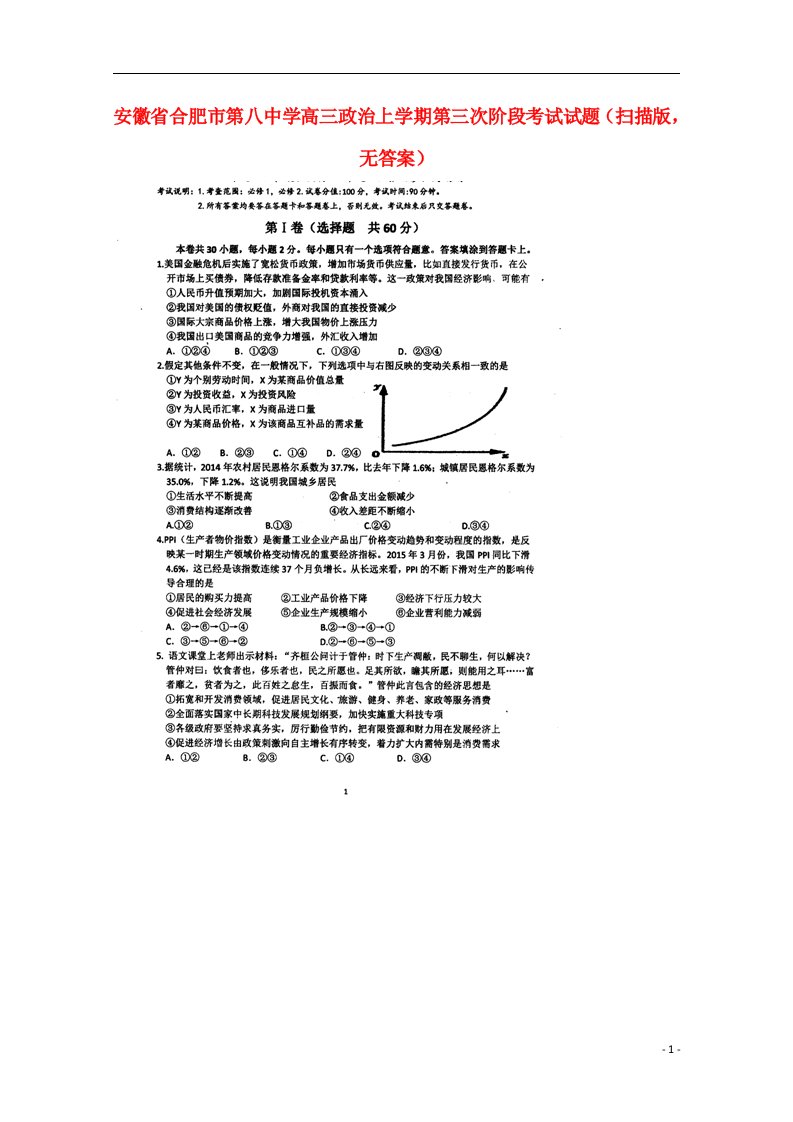 安徽省合肥市第八中学高三政治上学期第三次阶段考试试题（扫描版，无答案）