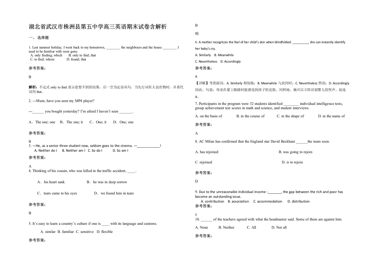 湖北省武汉市株洲县第五中学高三英语期末试卷含解析