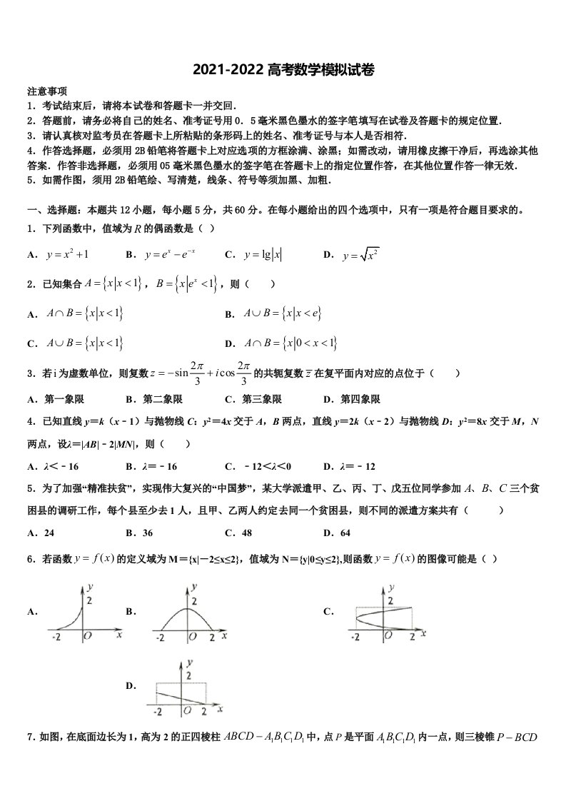 2022年苏州高新区实验初级中学高三第三次测评数学试卷含解析