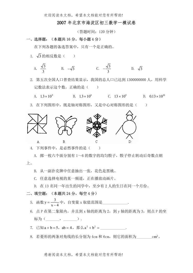 2022年北京市海淀区初三数学一模试卷初中数学