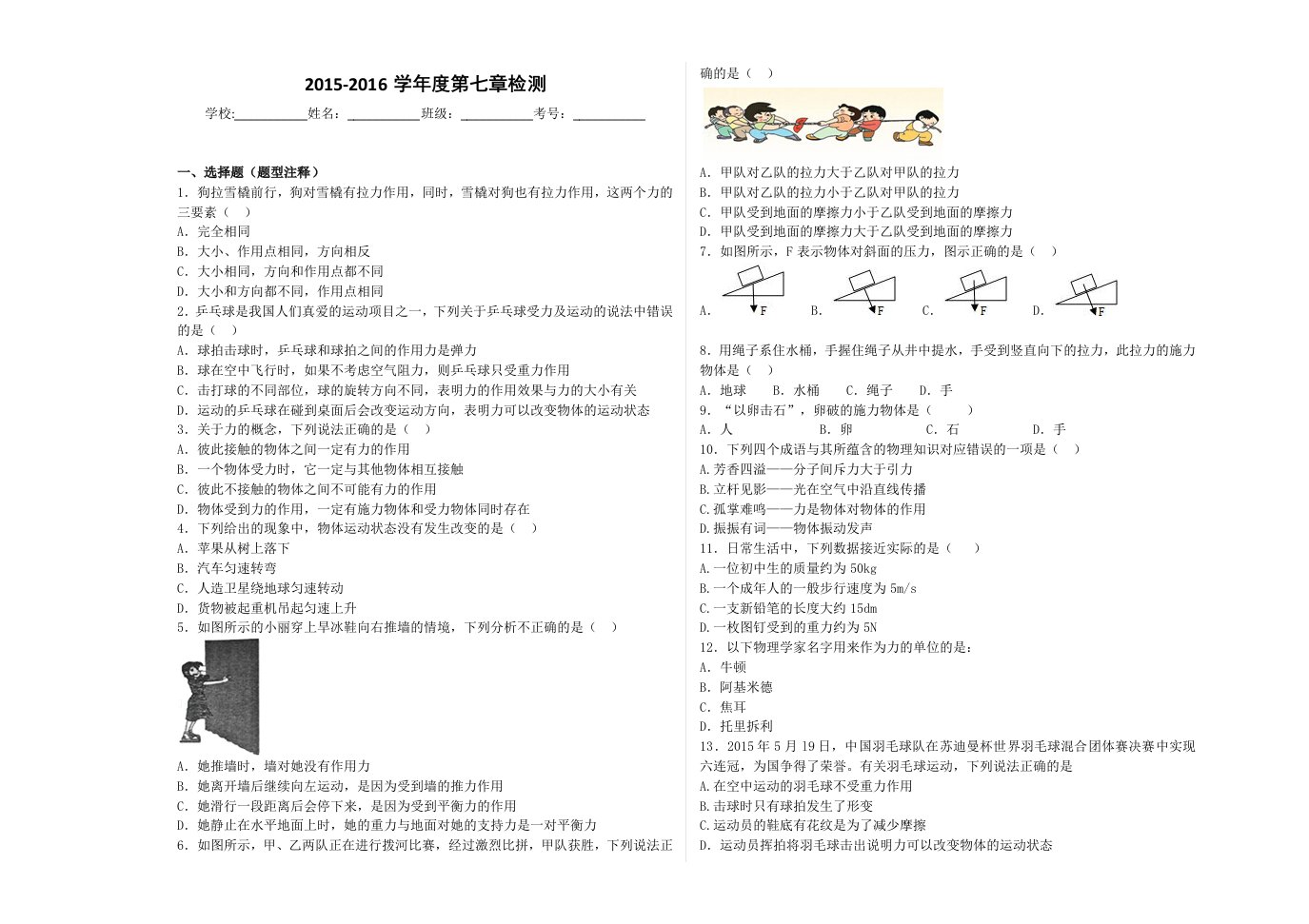 教科版八年级物理力学50道选择