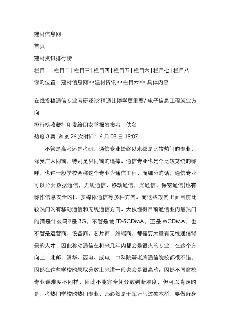 通信专业考研泛谈精通比博学更重要电子信息关键工程就业方向建材