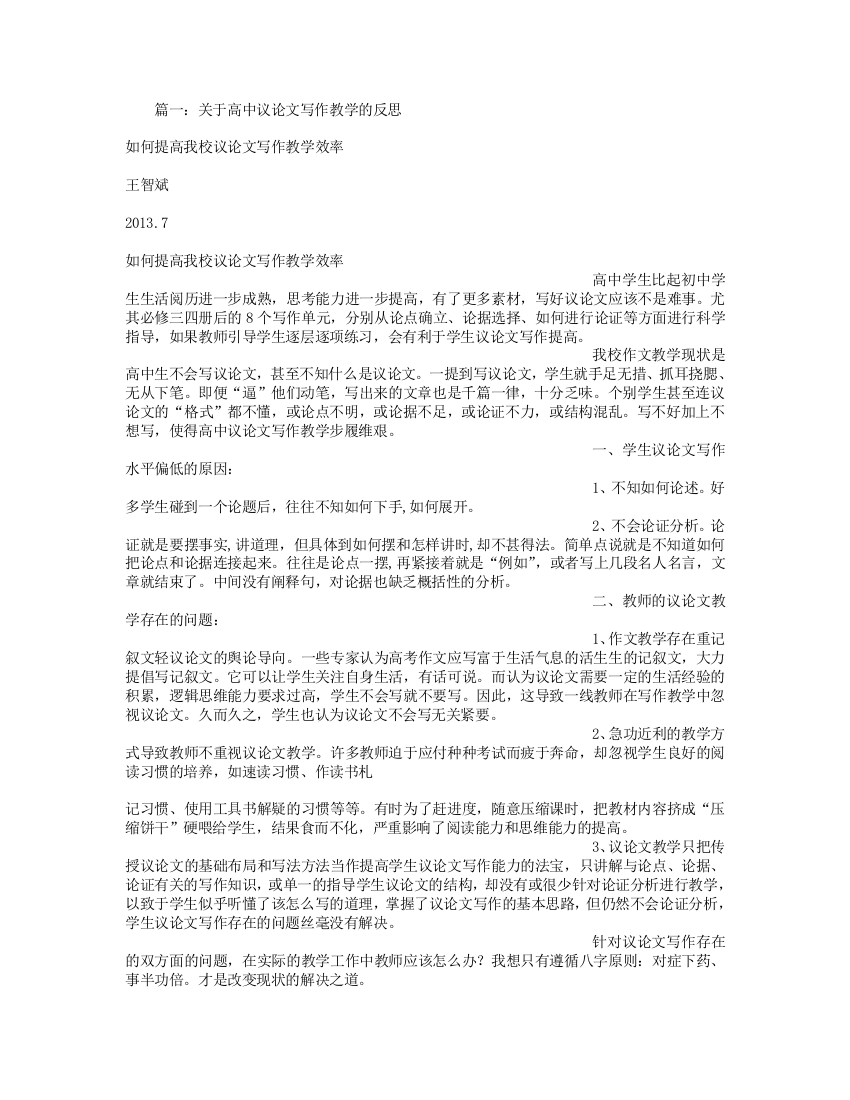 高中议论文教学反思