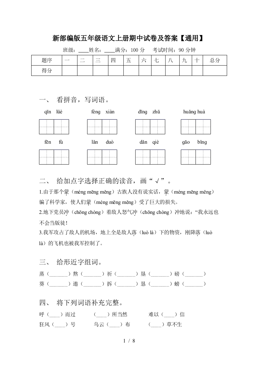 新部编版五年级语文上册期中试卷及答案【通用】