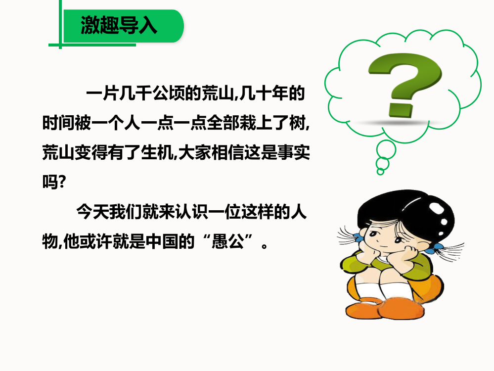 14植树的牧羊人-PPT