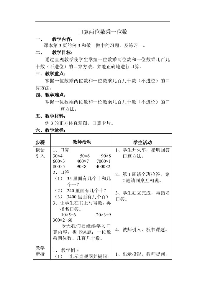 2、口算两位数乘一位数