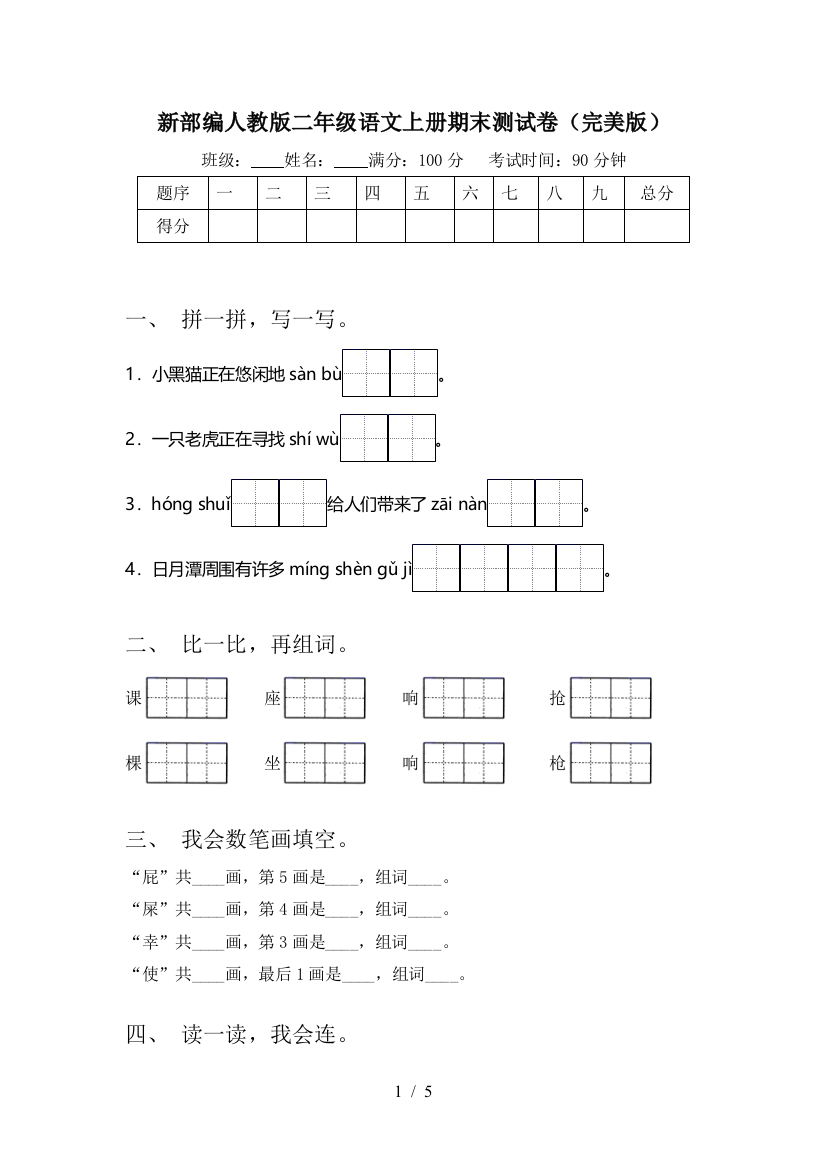 新部编人教版二年级语文上册期末测试卷(完美版)