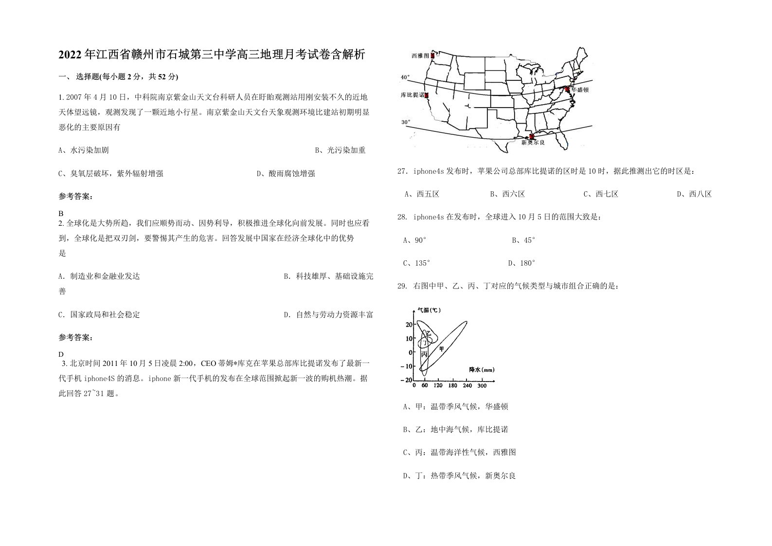 2022年江西省赣州市石城第三中学高三地理月考试卷含解析