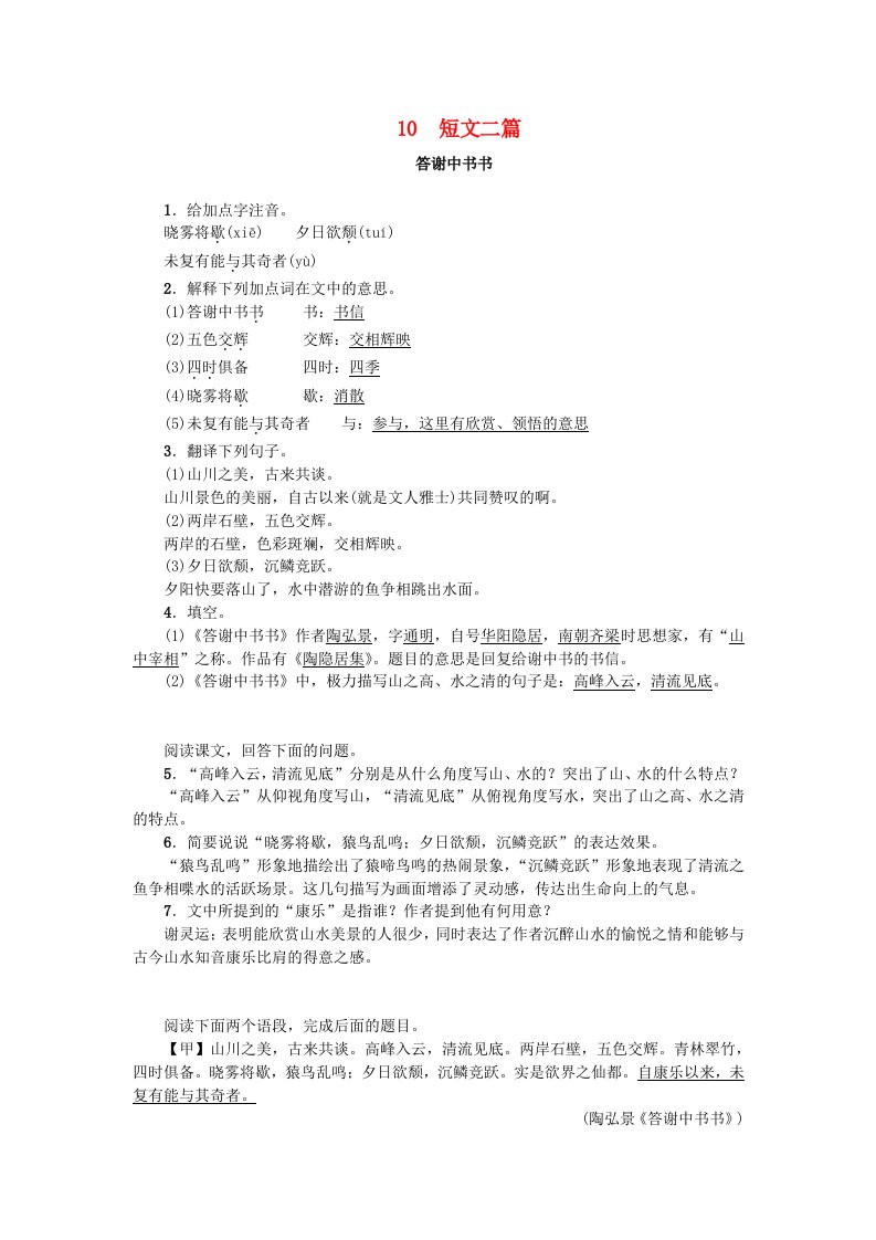 八年级语文上册第三单元10短文二篇练习新人教版