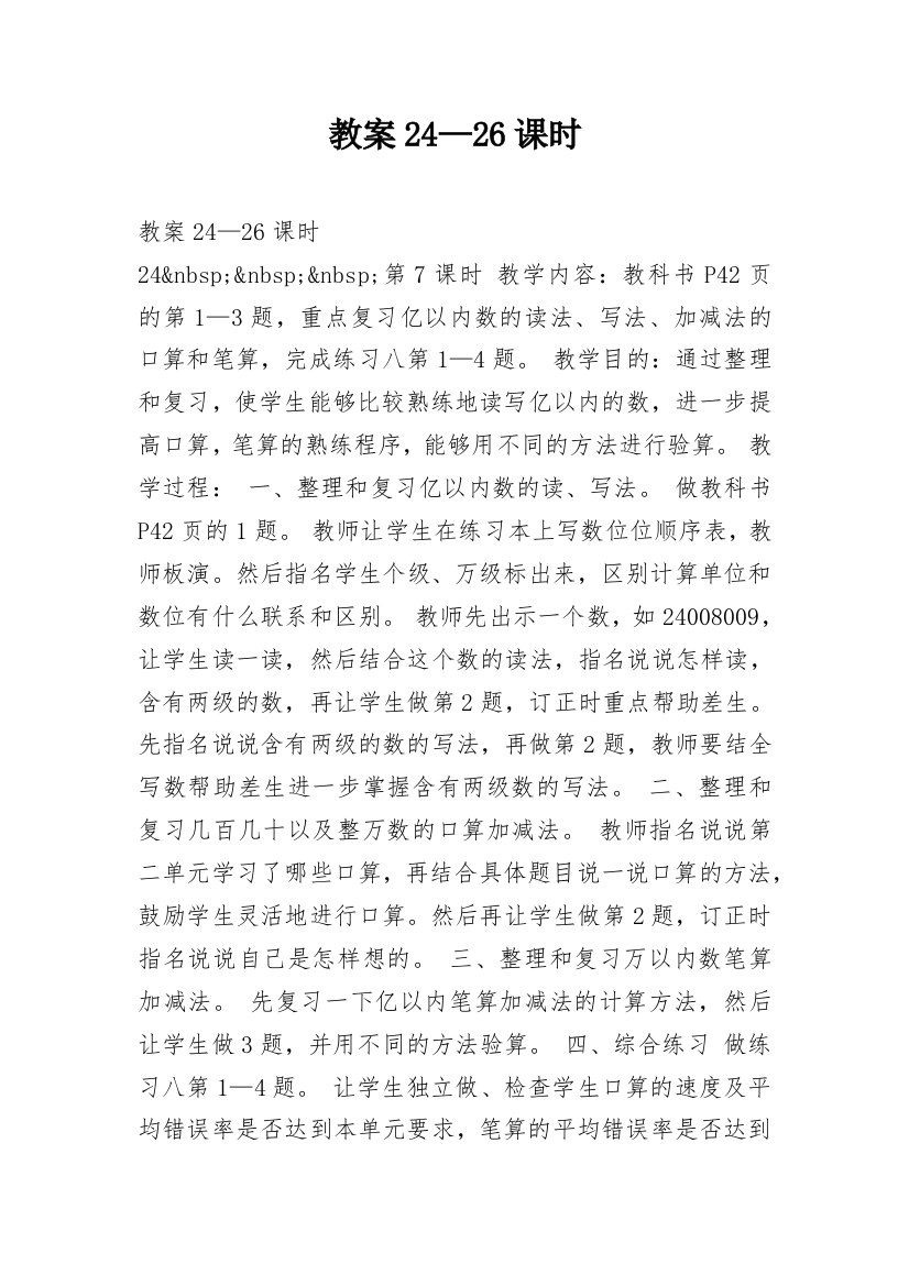 教案24—26课时