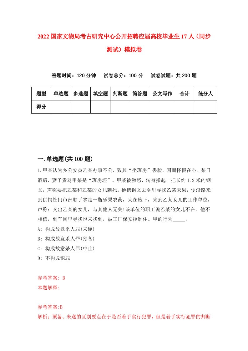 2022国家文物局考古研究中心公开招聘应届高校毕业生17人同步测试模拟卷63