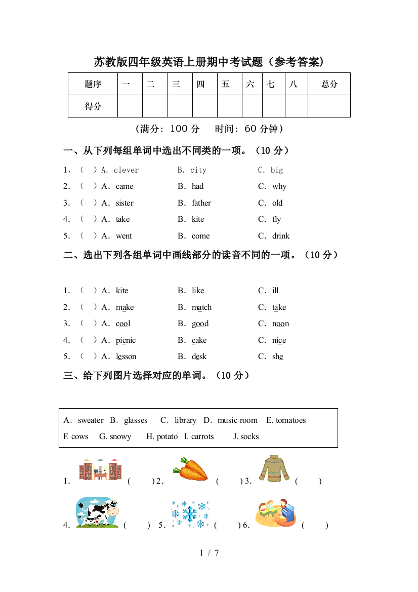 苏教版四年级英语上册期中考试题(参考答案)