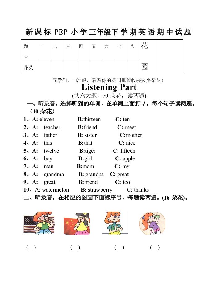 新课标PEP小学三年级下学期英语期中试题