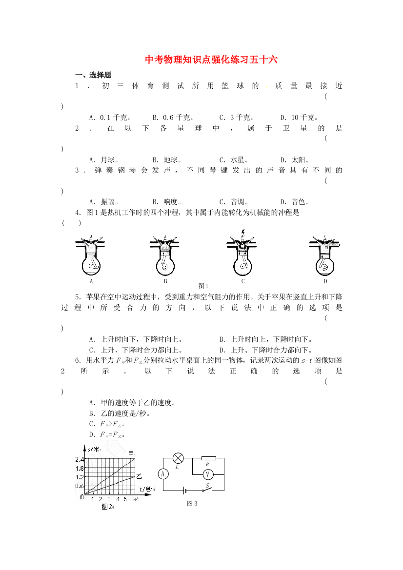 （整理版）中考物理知识点强化练习五十六