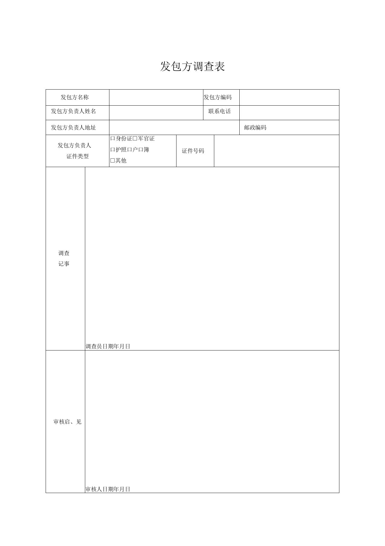 土地确权表格