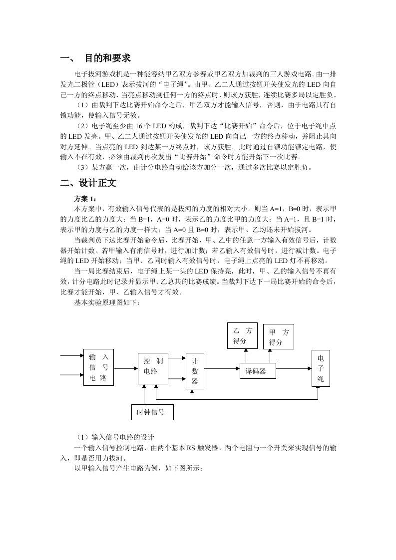 电子拔河游戏机