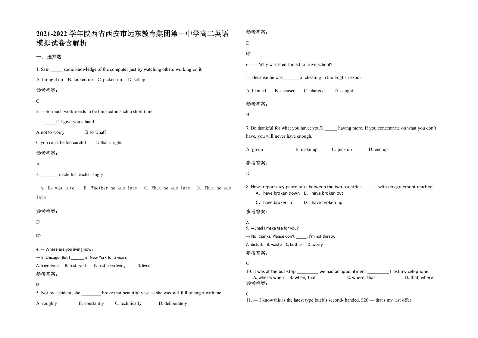 2021-2022学年陕西省西安市远东教育集团第一中学高二英语模拟试卷含解析