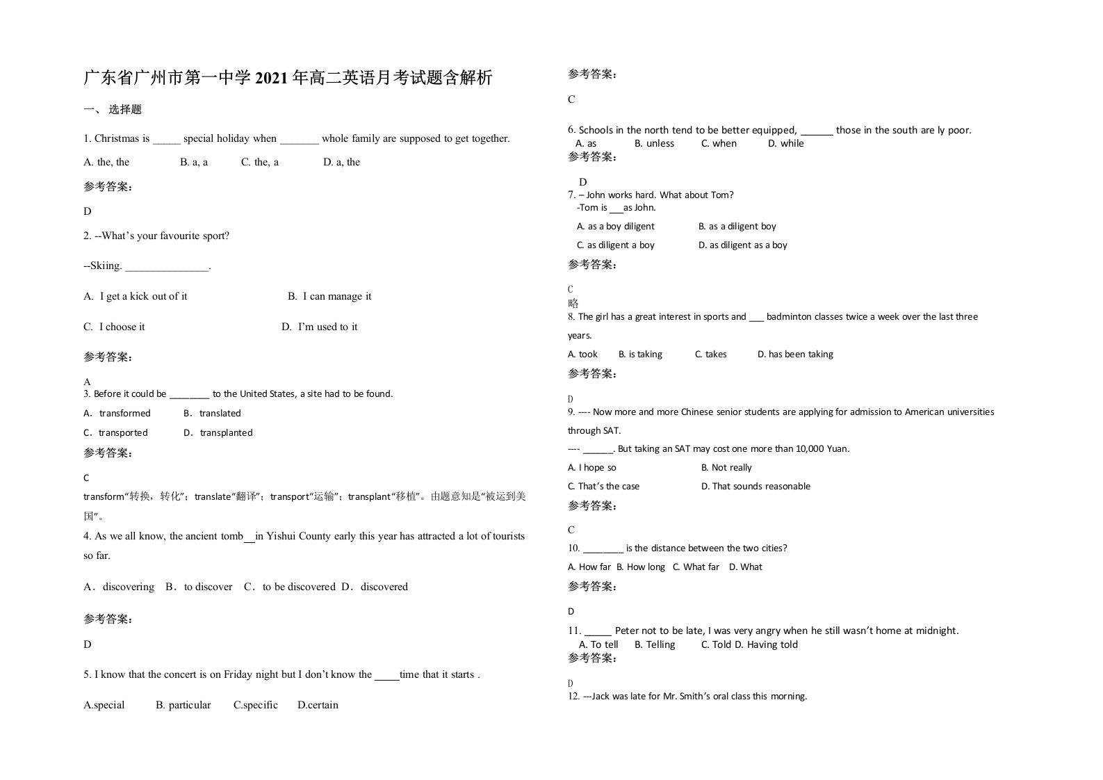 广东省广州市第一中学2021年高二英语月考试题含解析