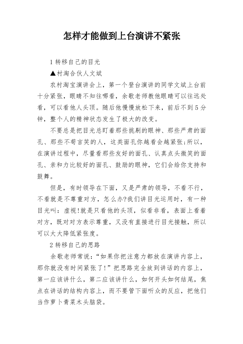 怎样才能做到上台演讲不紧张