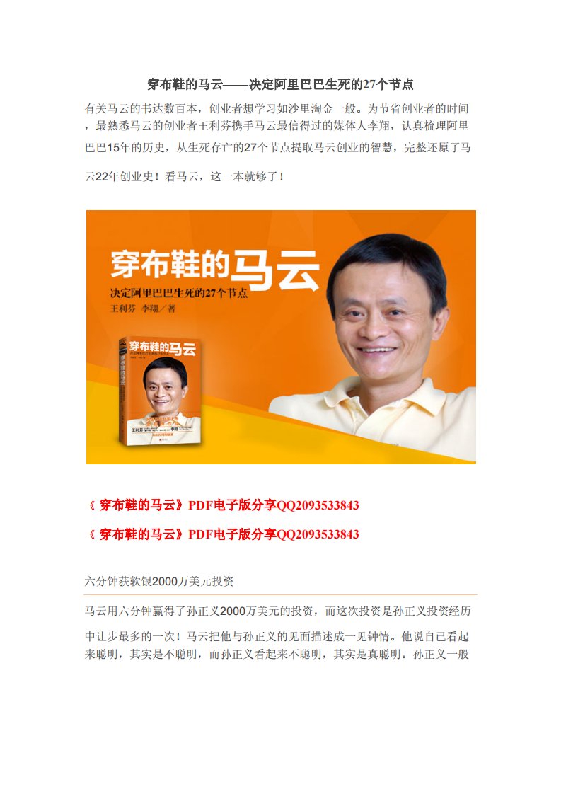 《穿布鞋的马云PDF》.pdf