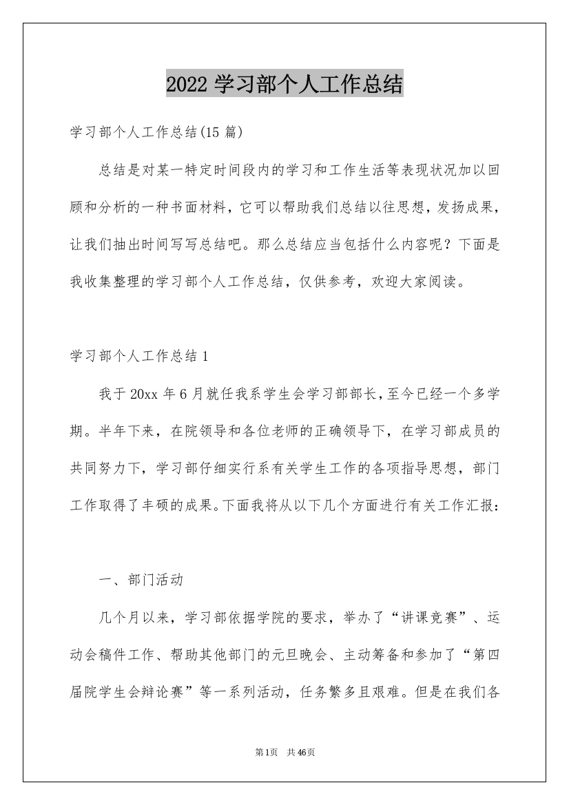 2022学习部个人工作总结_1