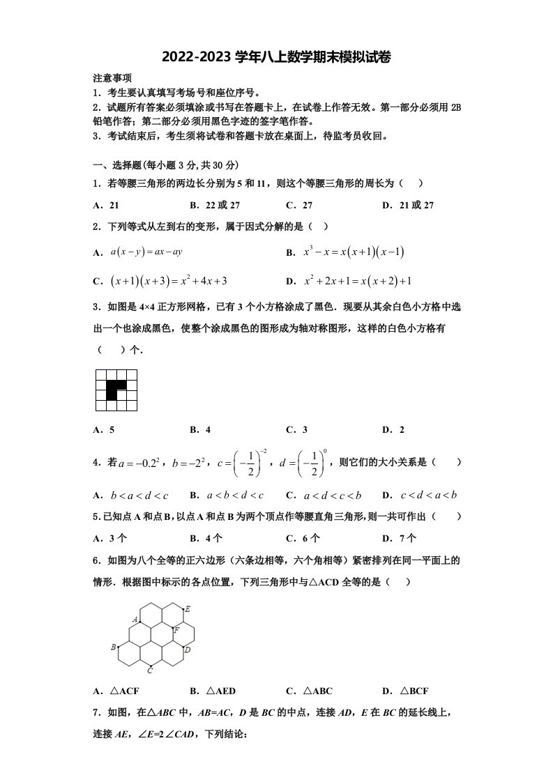 2022年吉林省长春市双阳区数学八年级第一学期期末经典试题含解析