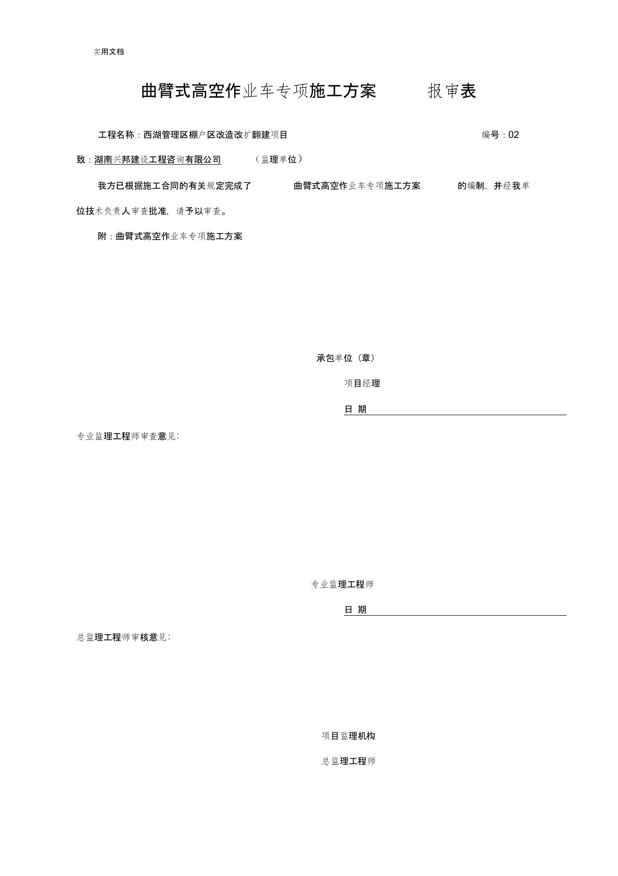 高空作业车施工方案