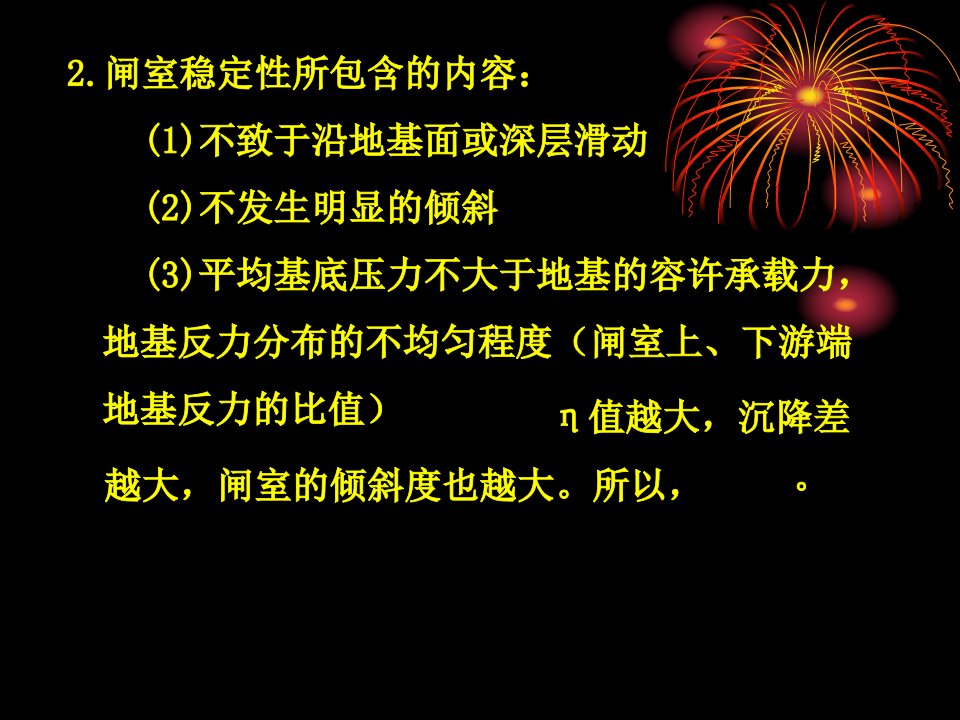 水工建筑物ppt课件第六章水闸