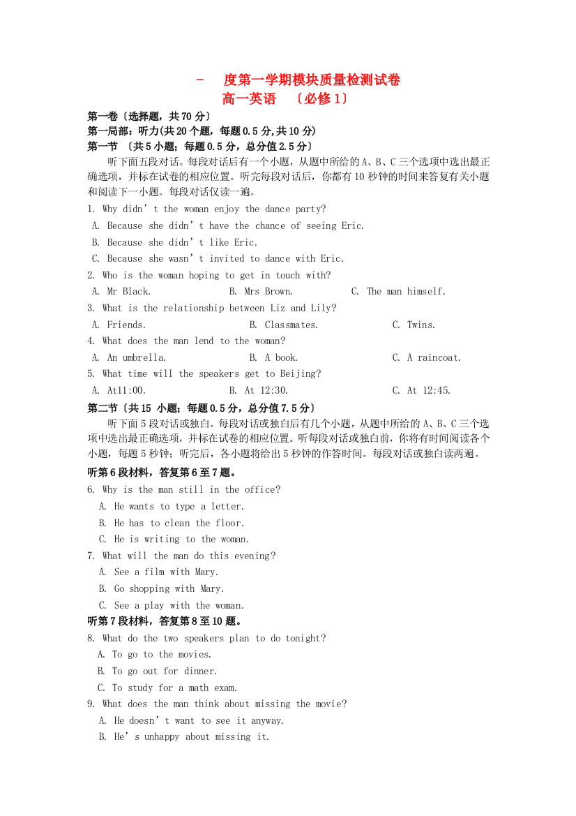 （整理版高中英语）第一学期模块质量检测试卷