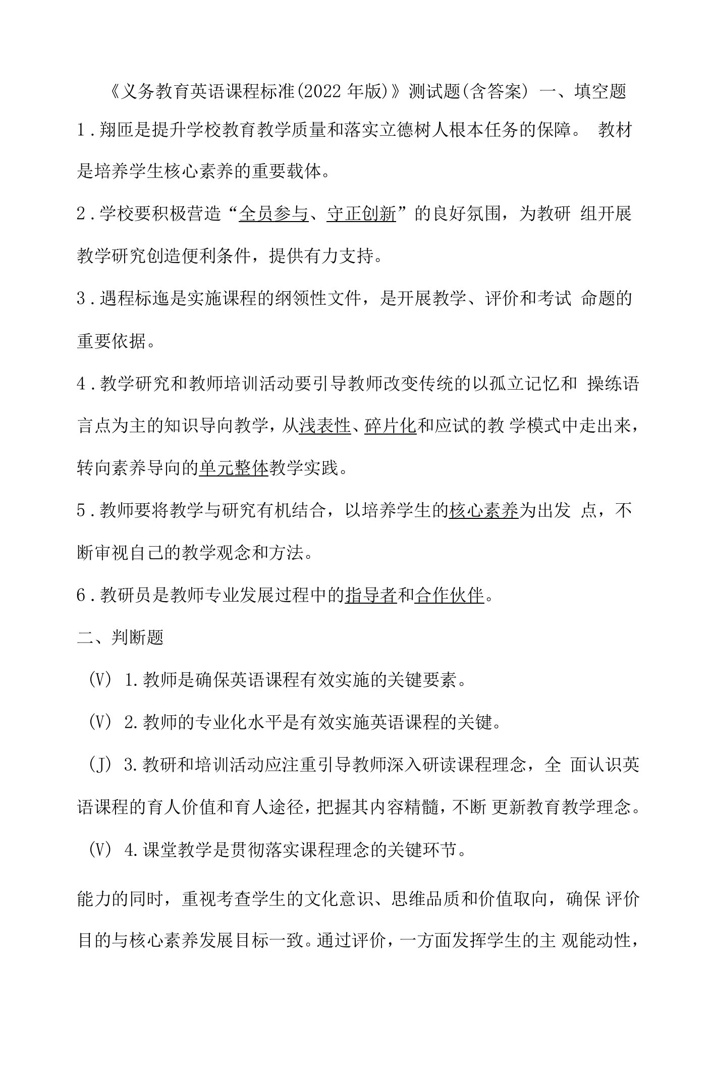 2022《义务教育英语课程标准（2022年版）》测试题及含答案【含课标解读】