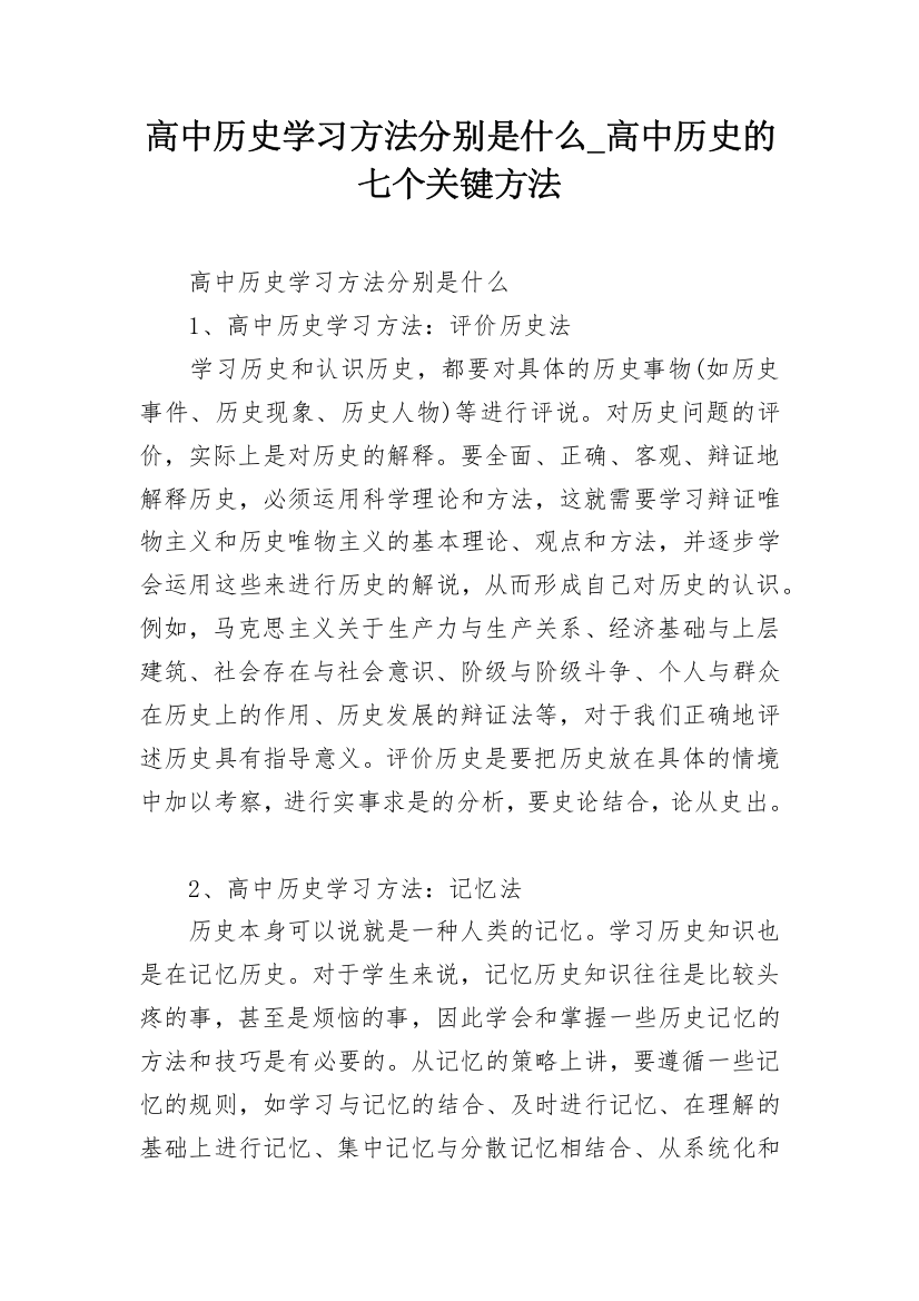 高中历史学习方法分别是什么_高中历史的七个关键方法