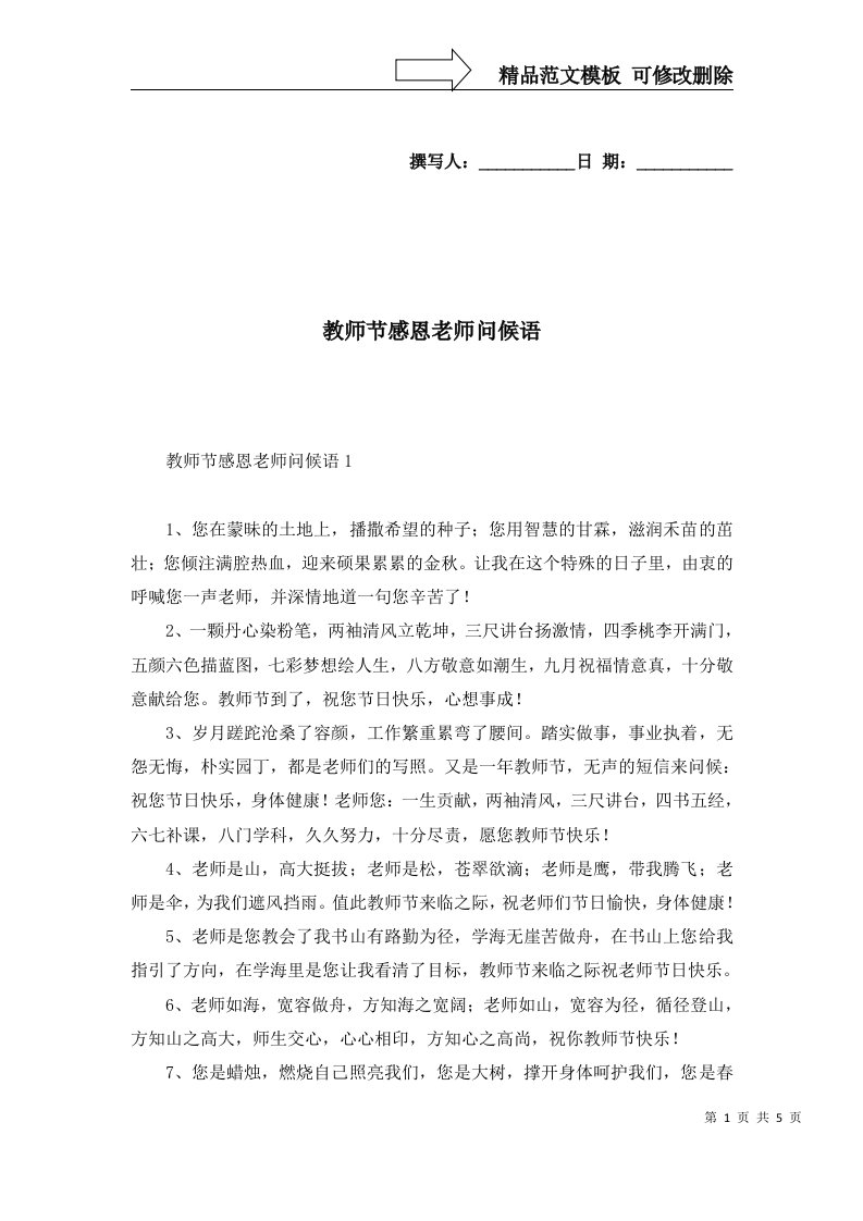 教师节感恩老师问候语