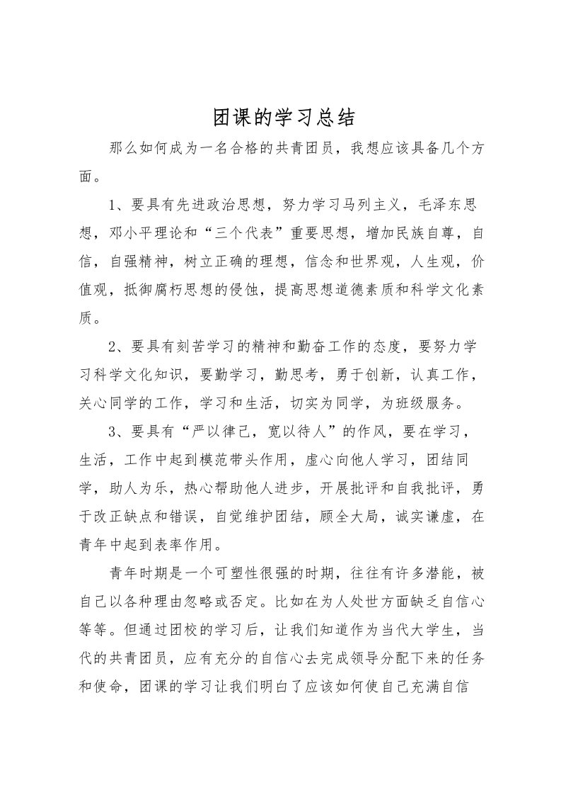 2022团课的学习总结