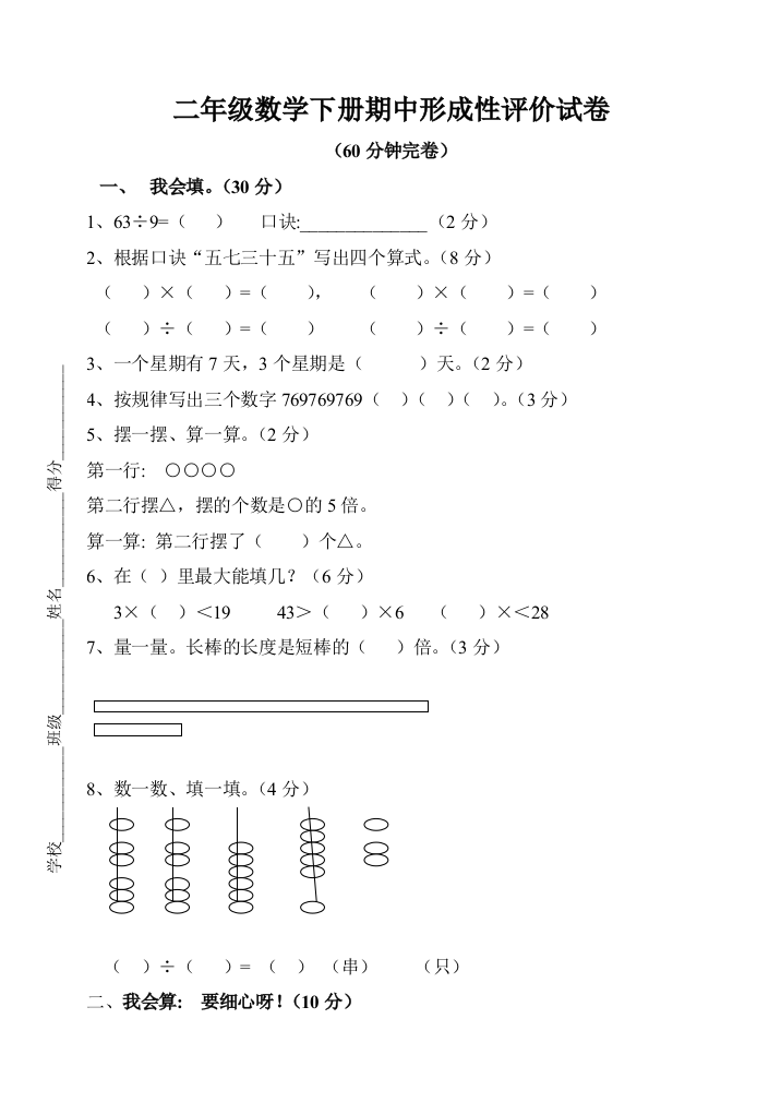 北师大版小学二年级下学期数学期中考试试题