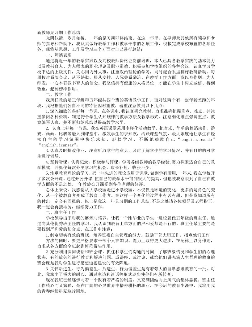 高校教师见习期工作总结范本