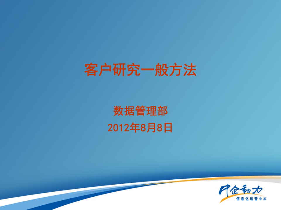 企业、个人客户分析一般方法介绍