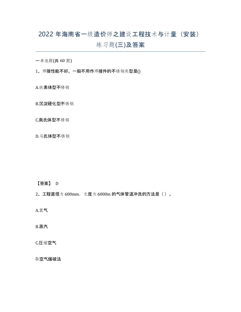 2022年海南省一级造价师之建设工程技术与计量安装练习题三及答案