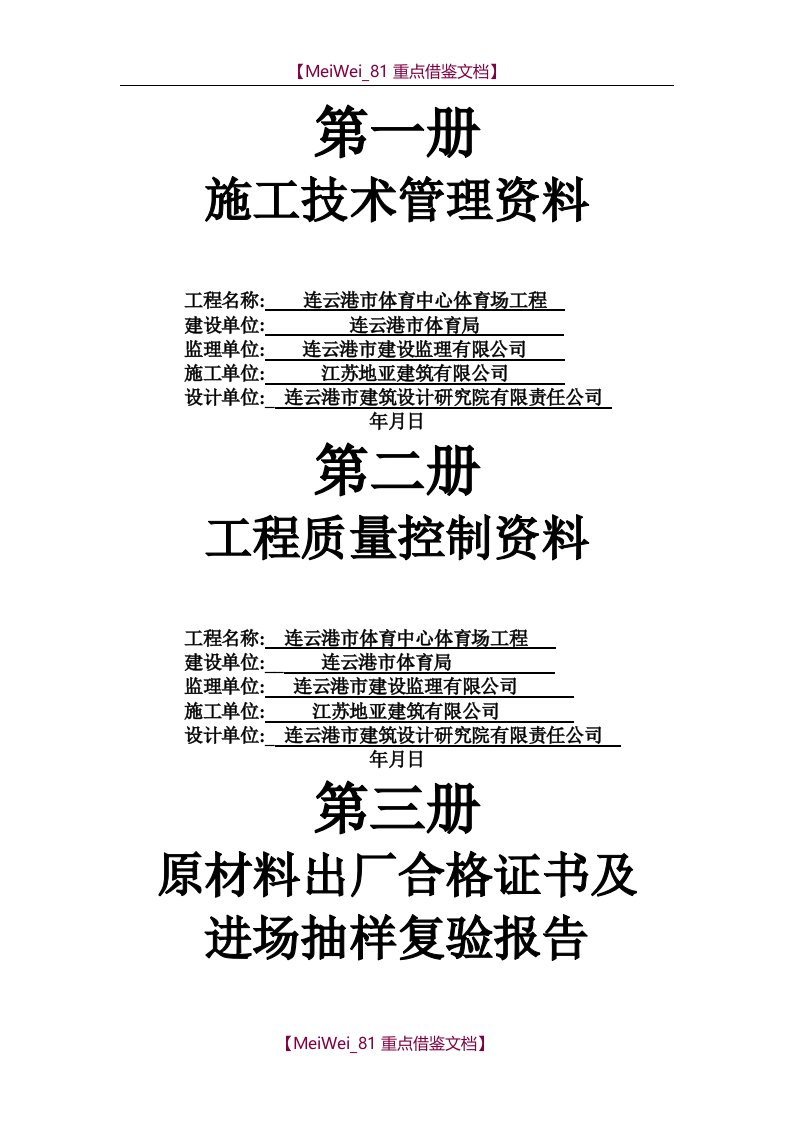 【9A文】建筑工程竣工资料目录及封面