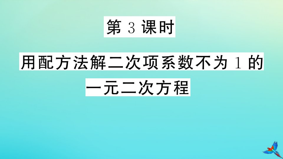 九年级数学上册