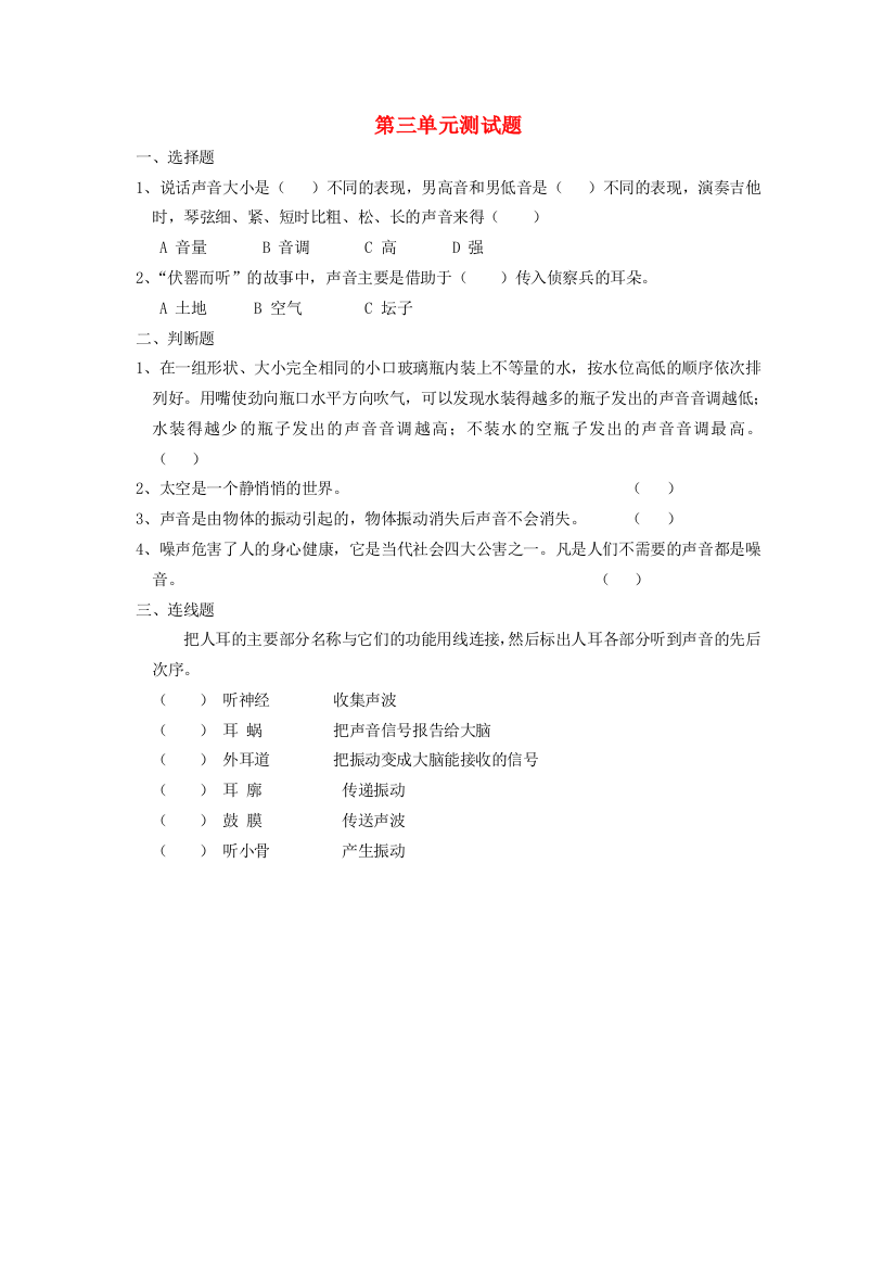 四年级科学上册