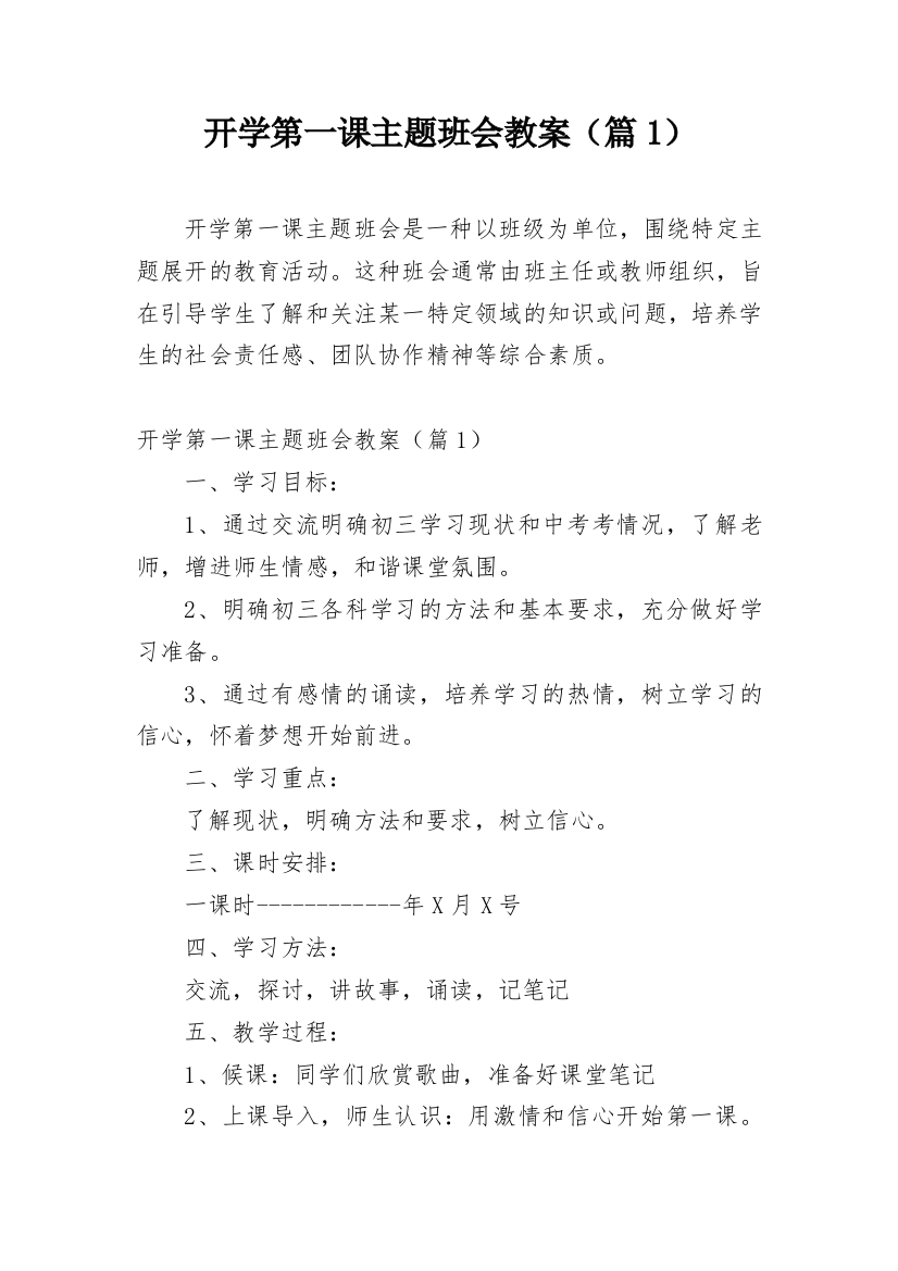 开学第一课主题班会教案（篇1）