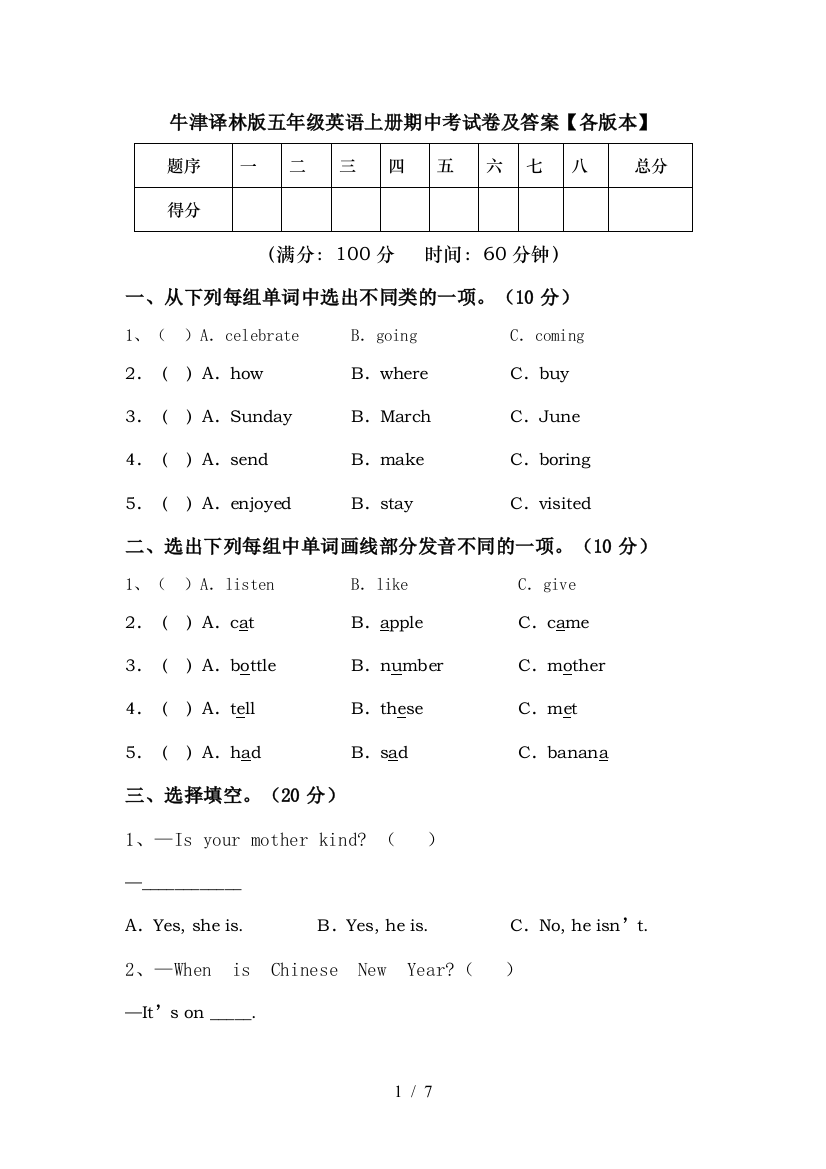 牛津译林版五年级英语上册期中考试卷及答案【各版本】