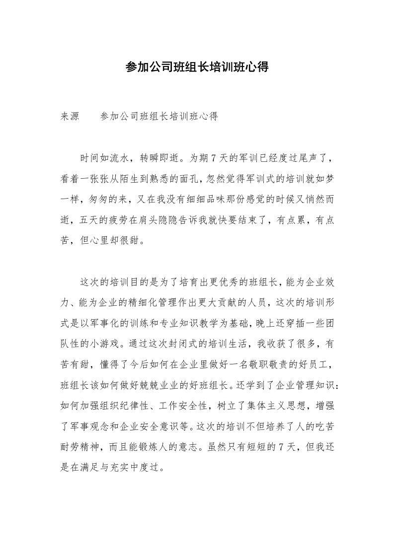 参加公司班组长培训班心得