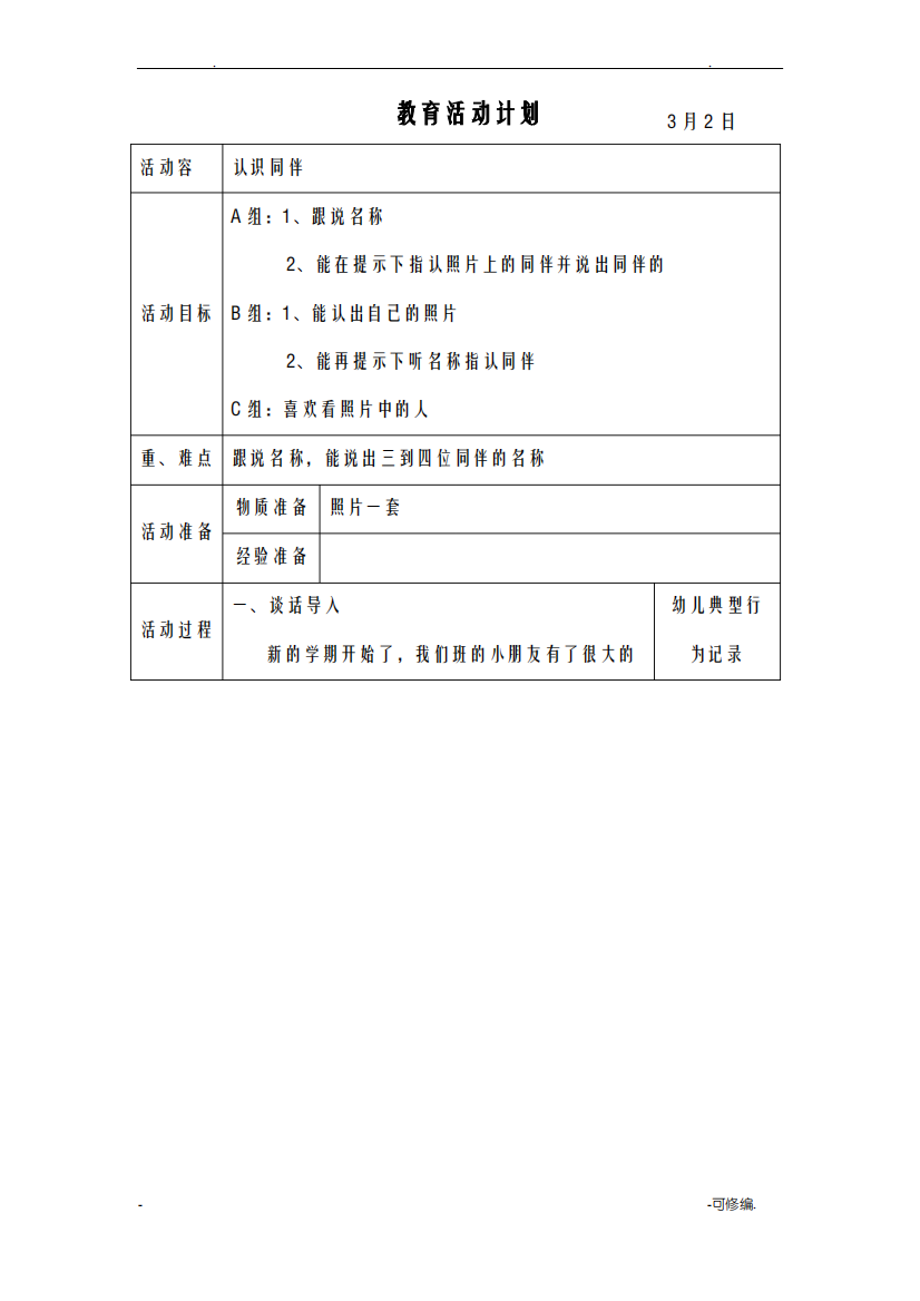 早教班语言教案