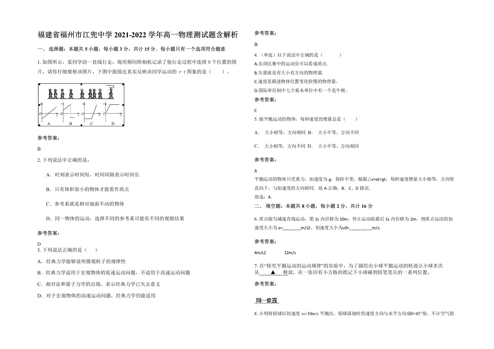 福建省福州市江兜中学2021-2022学年高一物理测试题含解析