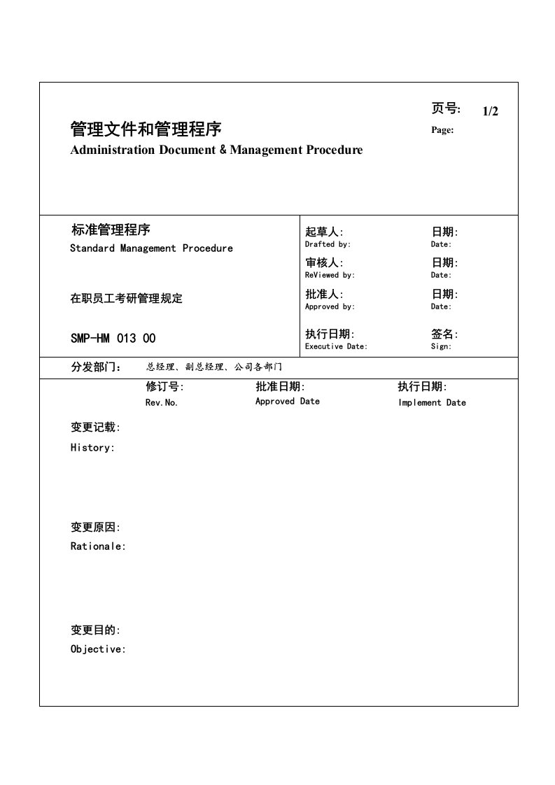 员工管理-某生产企业在职员工考研管理规定