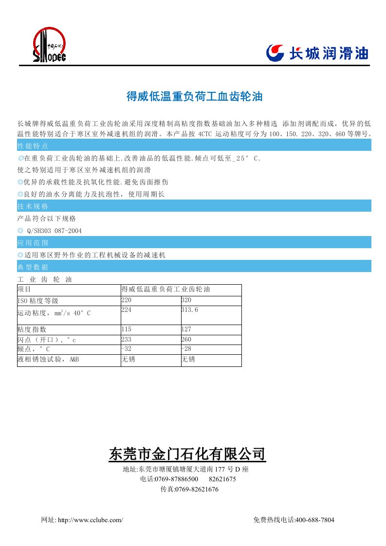 得威低温重负荷工血齿轮油